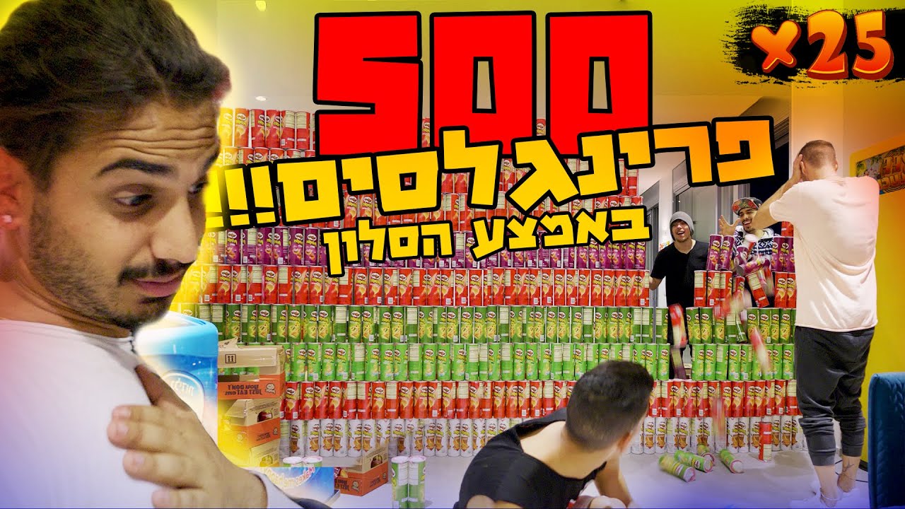 בנינו לבלאגן קיר ממוסחר ענק באמצע הסלון!