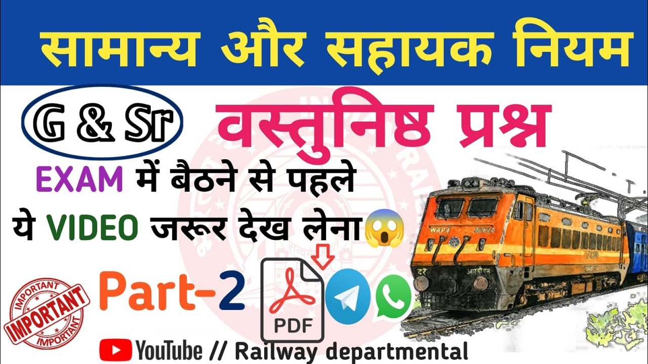 Part 02 ।।general & subsidiary rules objective questions in hindi ।। general & subsidiary rules ।।