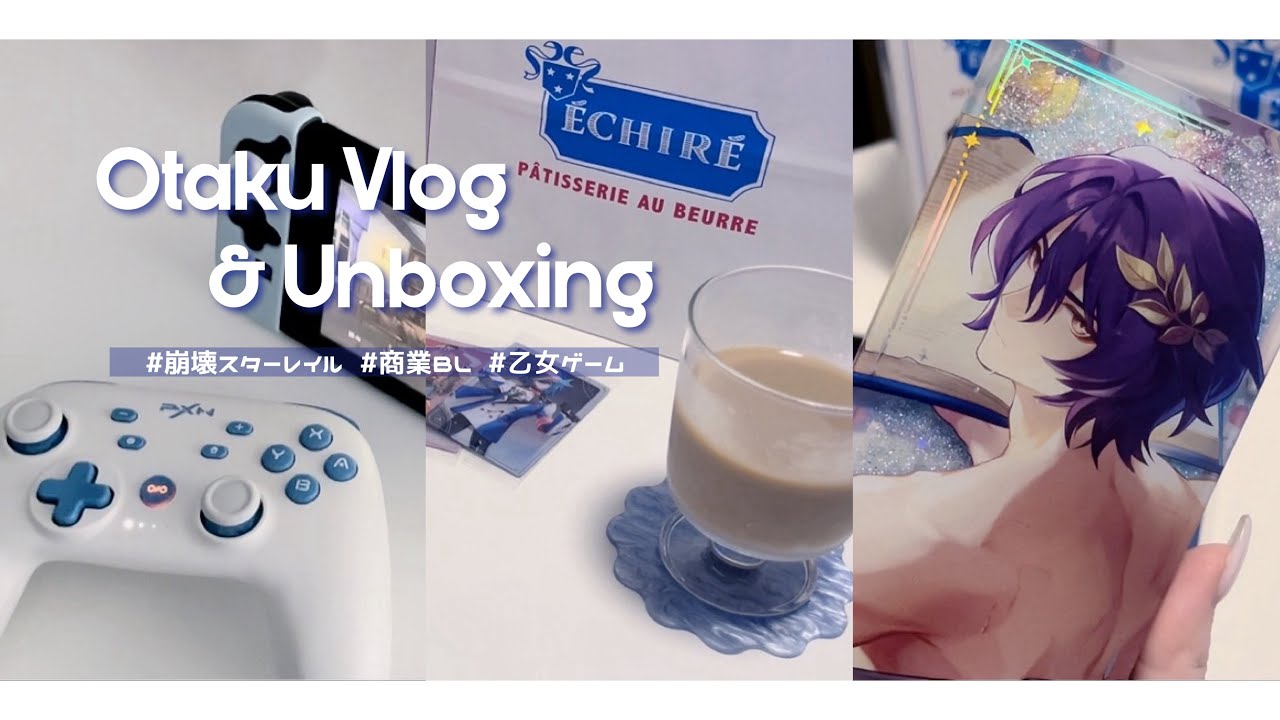 Vlog + Unboxing - 遂に推しが我が家に~ .ᐟ ⌇ スタレ・商業BL • 乙女ゲーム