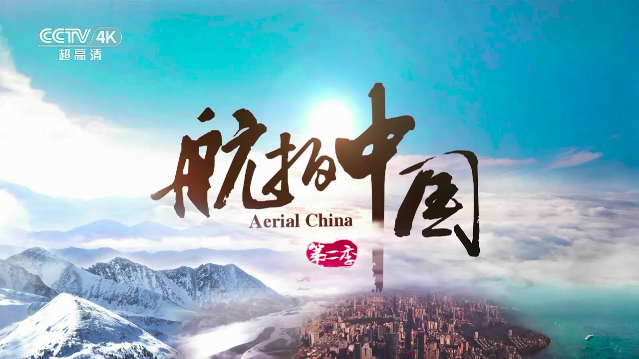 【航拍中国浙江】 Aerial photography of Zhejiang, China    #4K  #zhejiang  #photography  #china #aerial