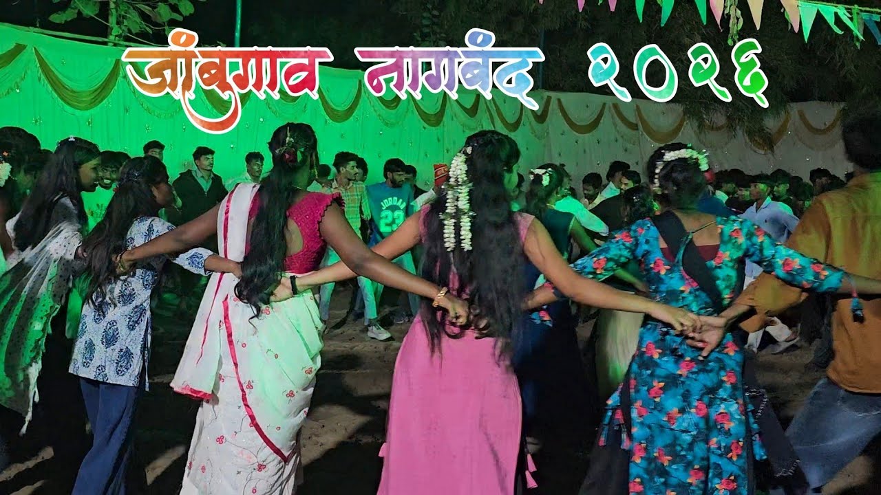 SS Musical Dj MH Dolharpada 🌿 At Jambugaon Nagband Marriage Show 2026