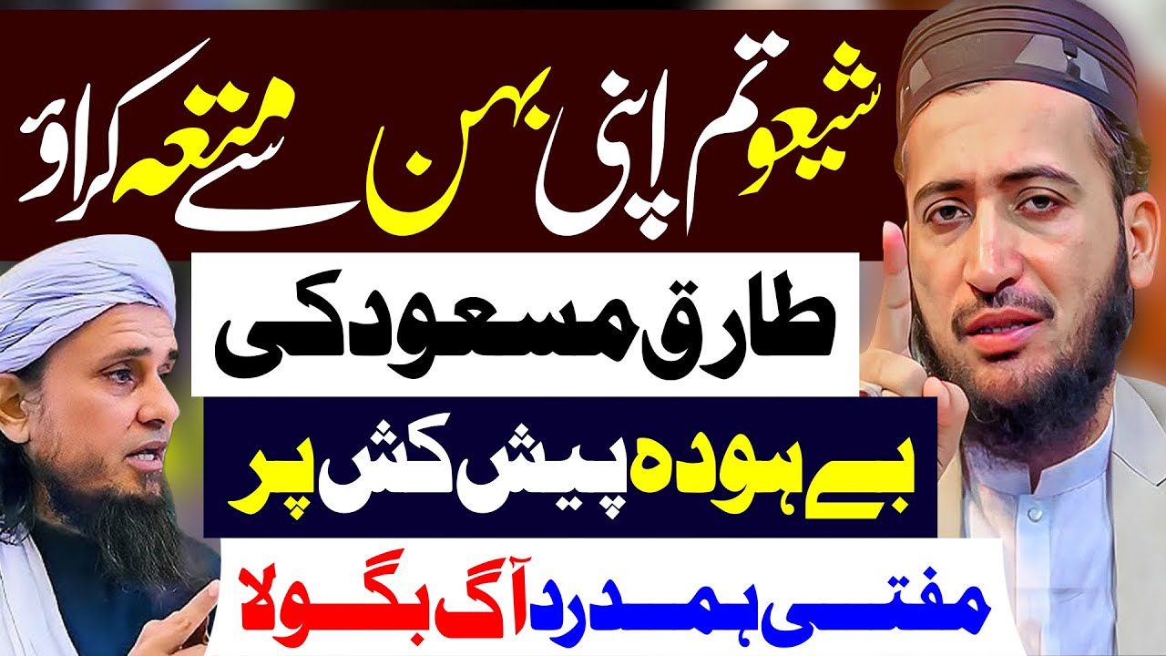 Mufti Tariq Masood Mutta Zina Hai | Mufti Fazal Hamdard