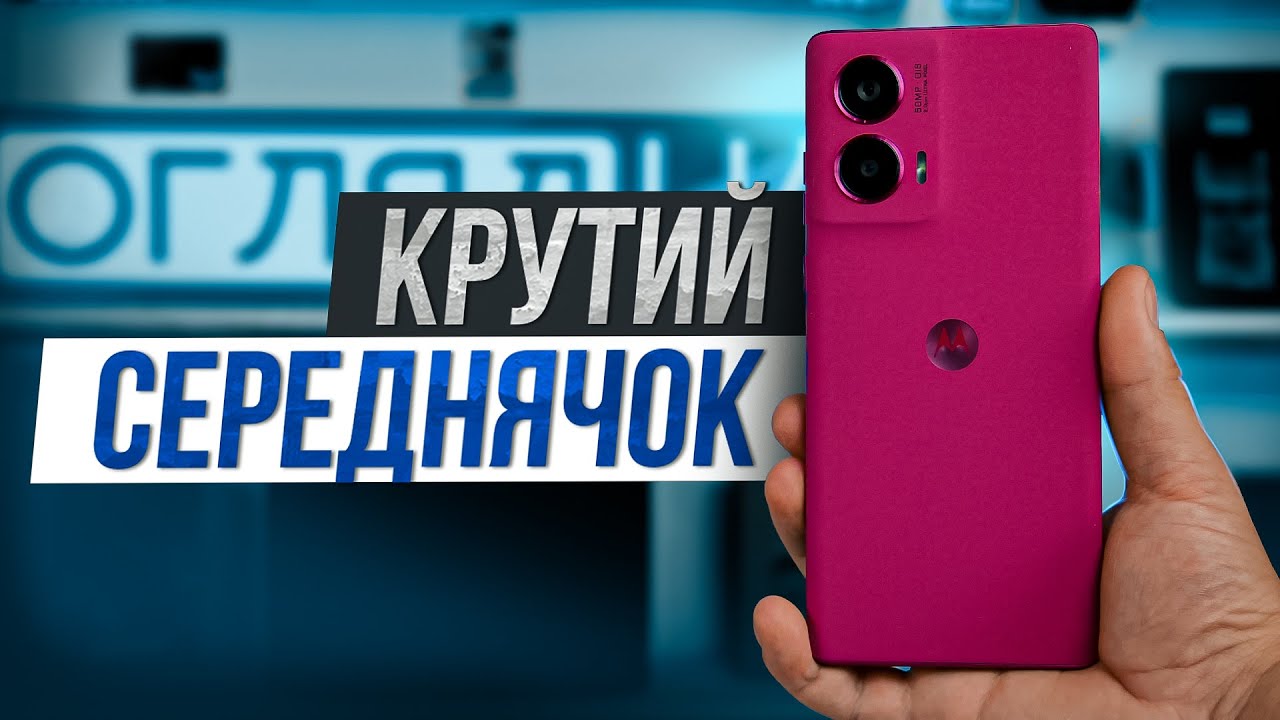 Огляд смартфона Motorola Edge 50 Fusion - Збалансований та потужний!