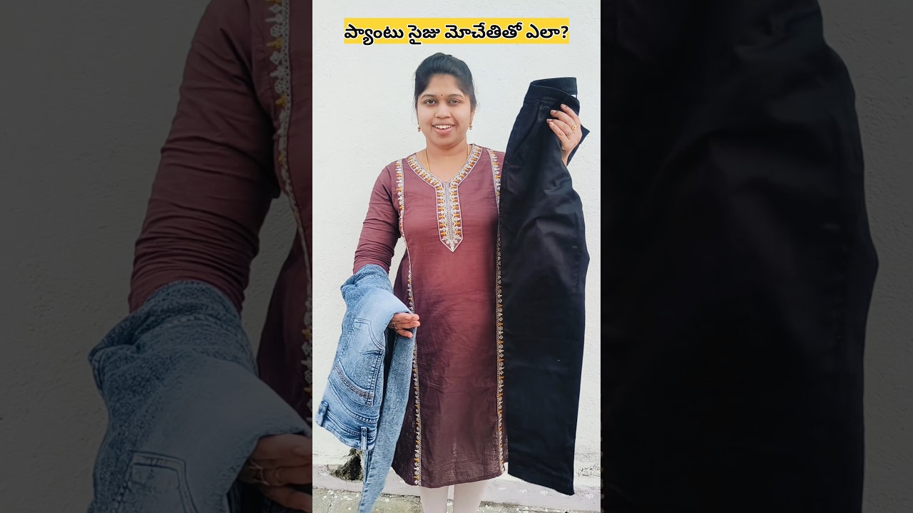 #ప్యాంటు