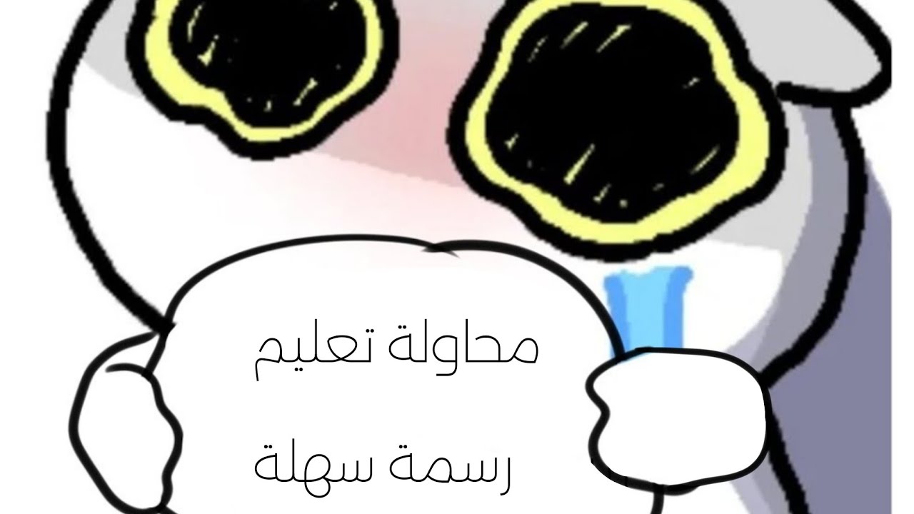 تعلم رسمة سهلة 