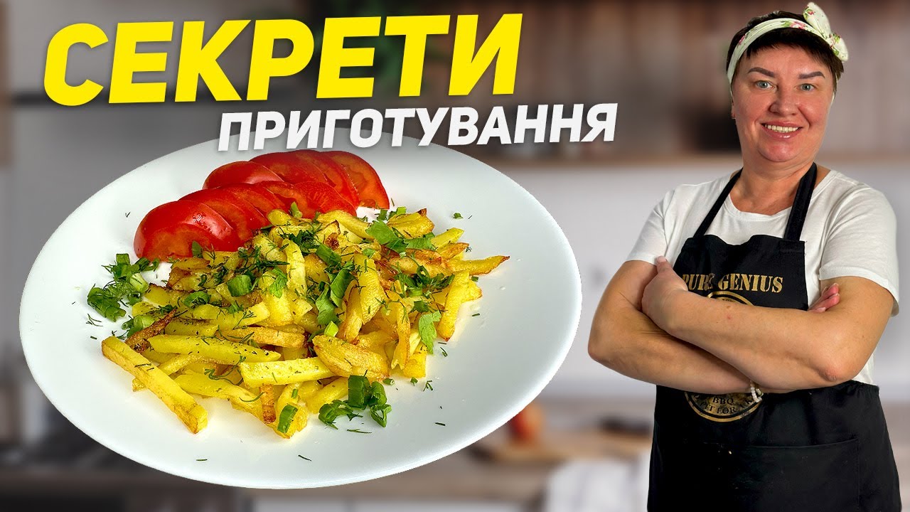6 СЕКРЕТІВ ПРИГОТУВАННЯ СМАЖЕНОЇ КАРТОПЛІ! ЯК ПРИГОТУВАТИ ІДЕАЛЬНУ СМАЖЕНУ КАРТОПЛЮ?
