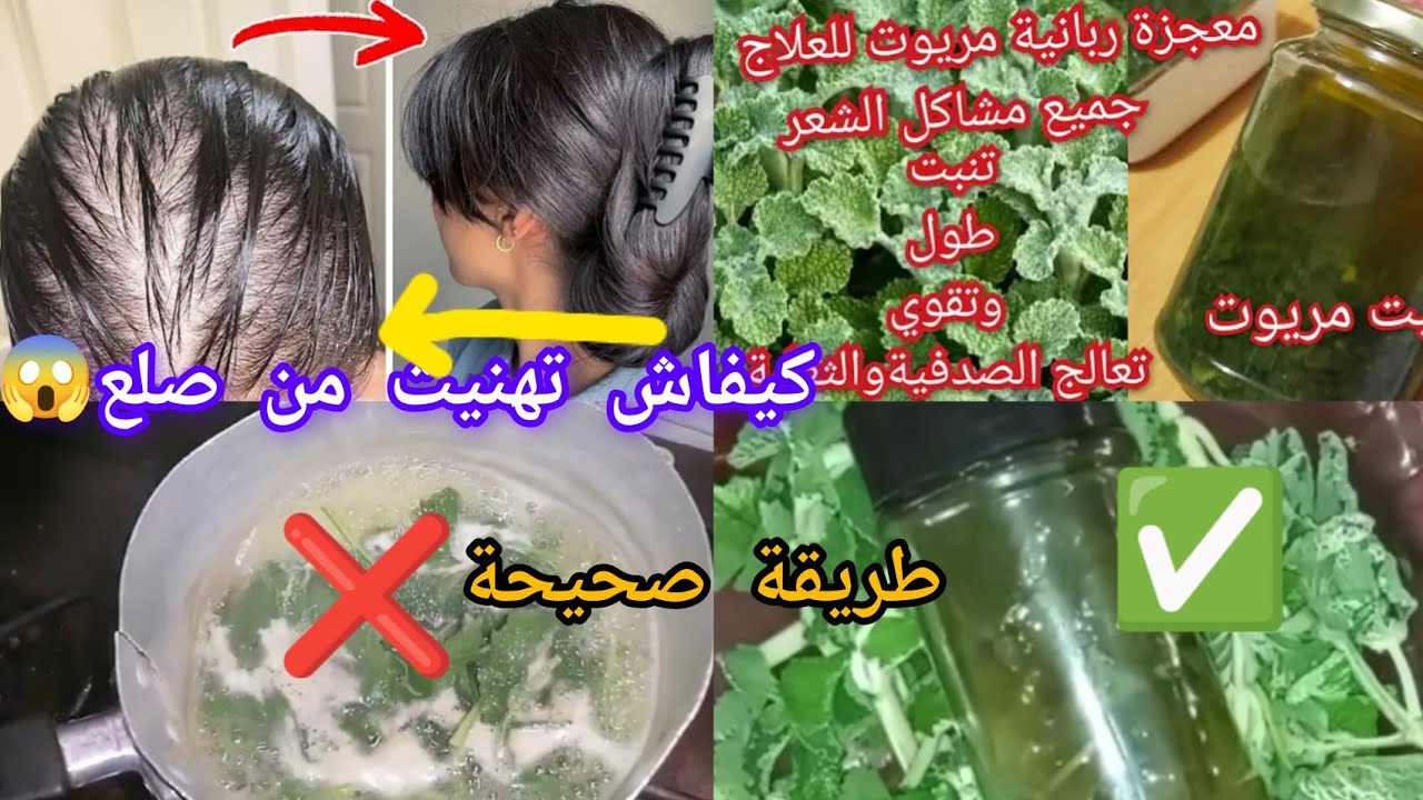 طريقة تحضير زيت مريوت لجميع مشاكل الشعر/تطويل لشعر وتكتيفه ملء الفراغات علاج الصدفية😱الوصفة الاصلية