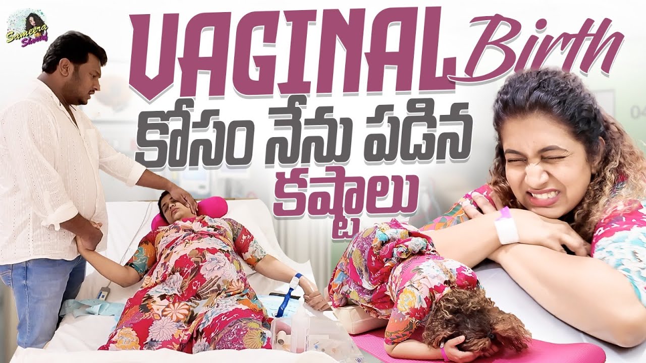 Vaginal Birth Kosam Nenu Padina Kastalu | Natural Delivery Anukunte Ila Jarigindi | Sameera Sherief
