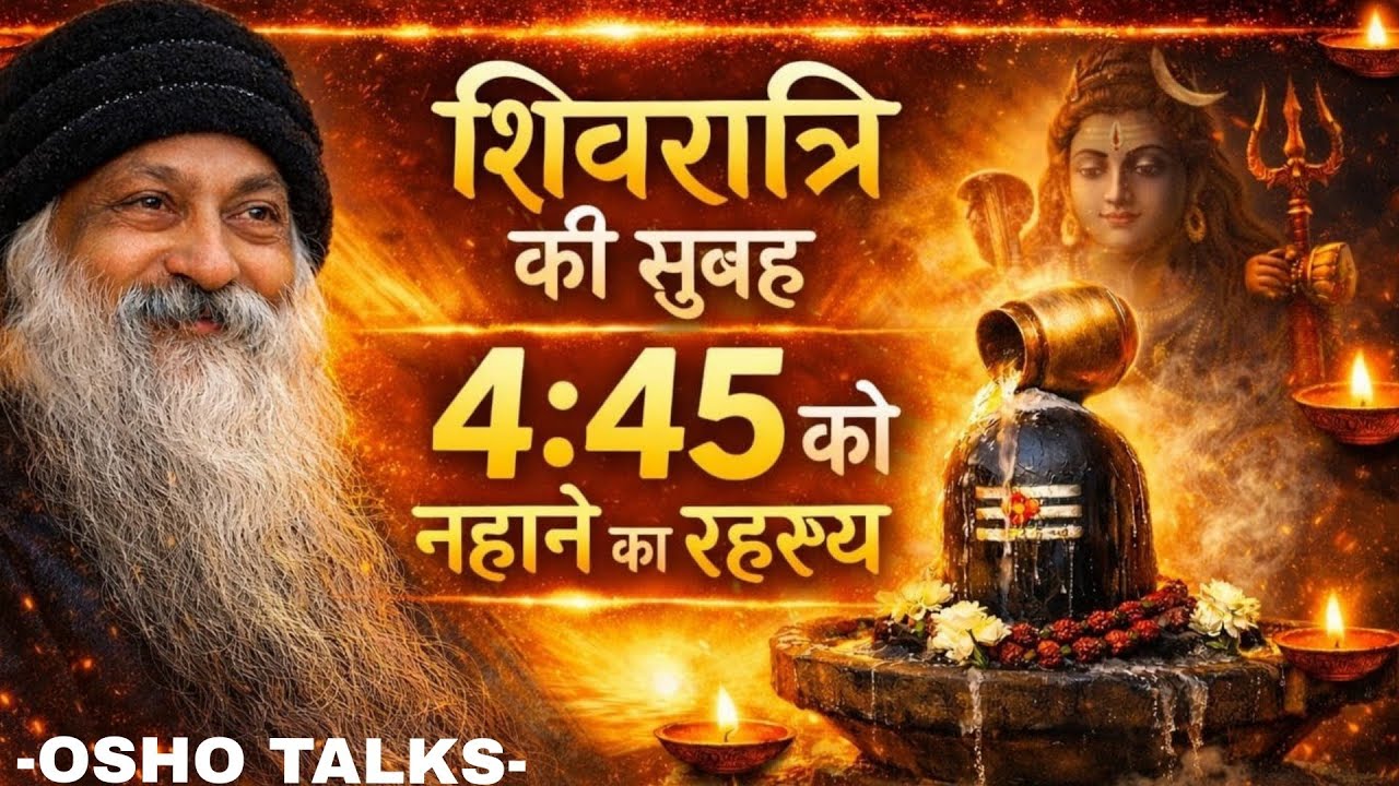 OSHO - शिवरात्रि की सुबह 4:45 बजे नहाने का रहस्य! | Osho Life Changing Speech #osho
