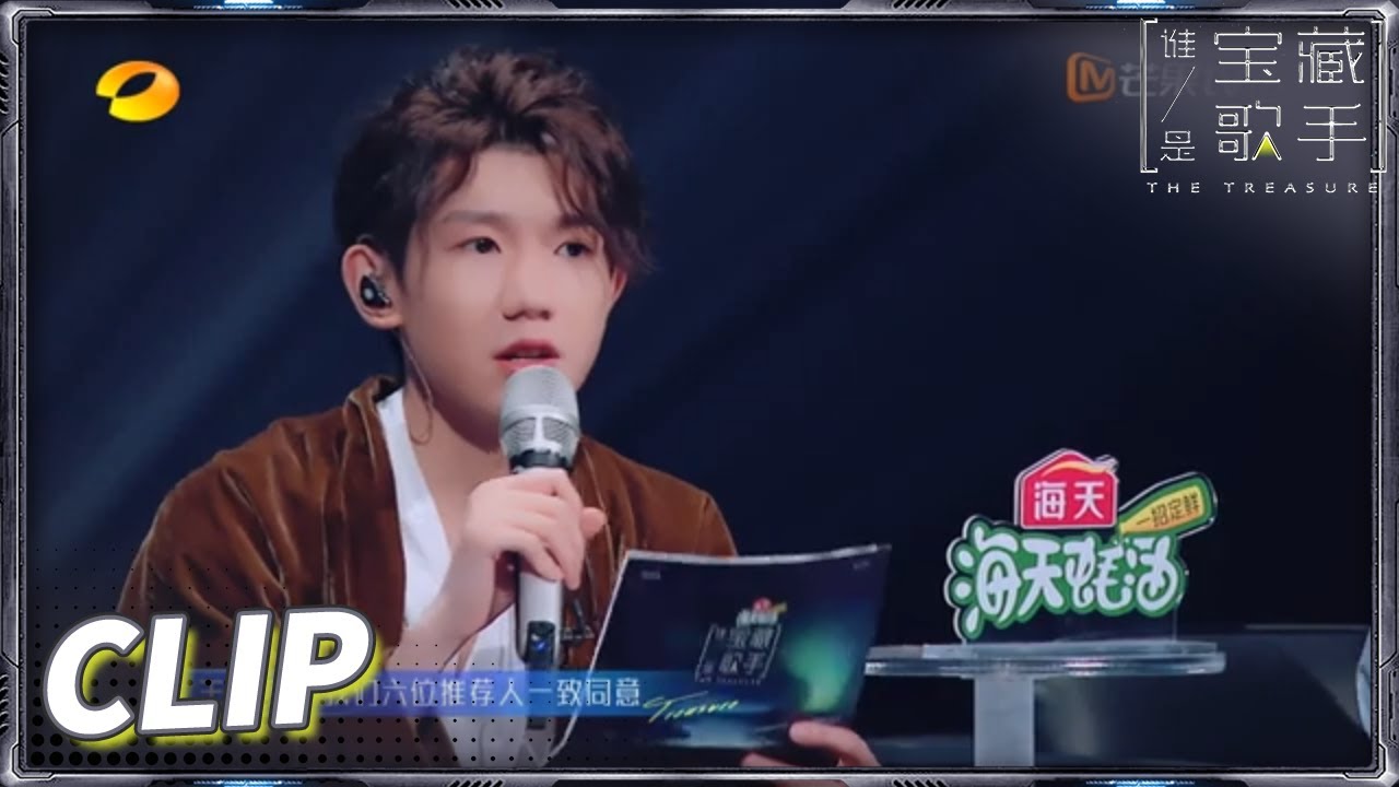 王源回忆陈楚生第一次见面 用巧手化解两人尴尬《谁是宝藏歌手》The Treasure EP5丨MGTV