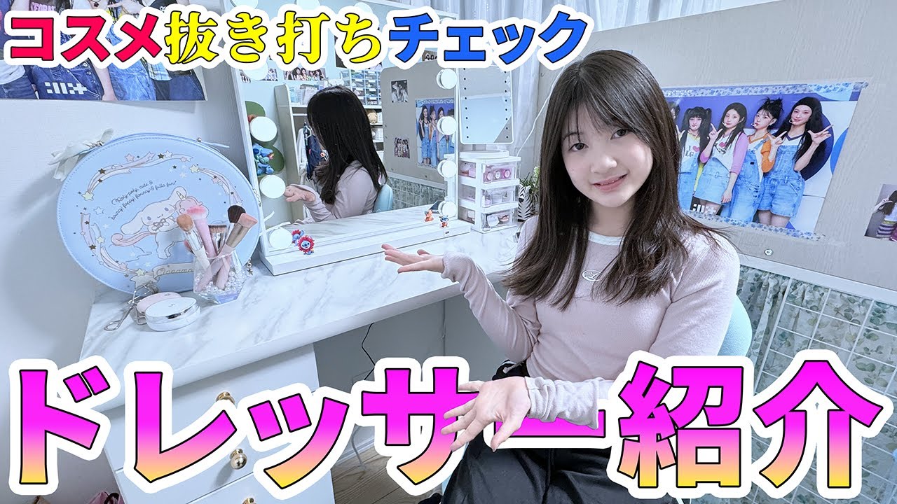 ドレッサーを紹介します - はねまりチャンネル