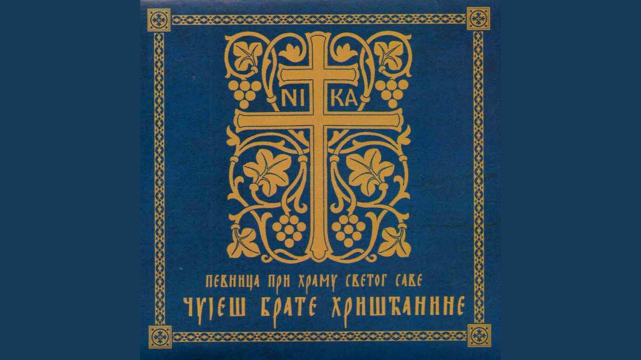 Пресвјата Пречистаја