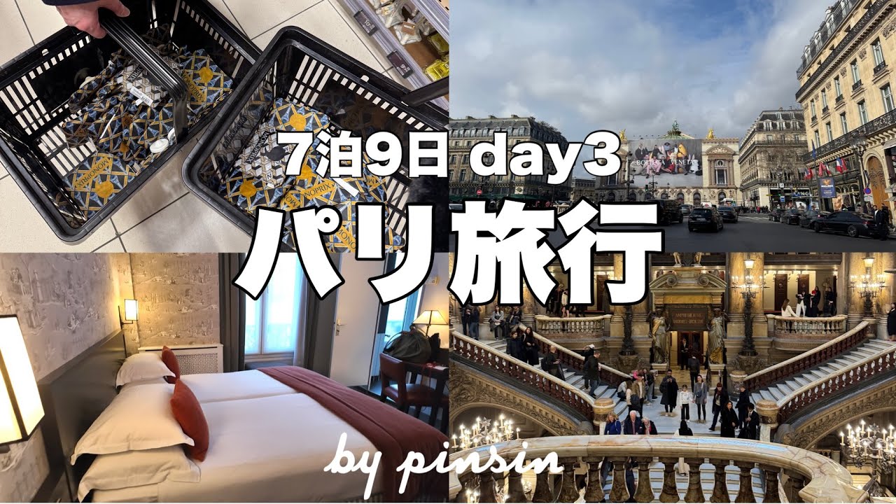 【trip vlog】パリ中心部へ移動しオペラ座へ🩰2つ目のホテルへ🧳🥐