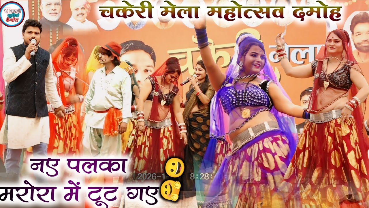 #चकेरी_मेला_की_राई //  🥰नए पलका मरोरा में टूट गए , ऐईसे राजा सिजरिया पे रूठ गए , Arvind Diksha 😀