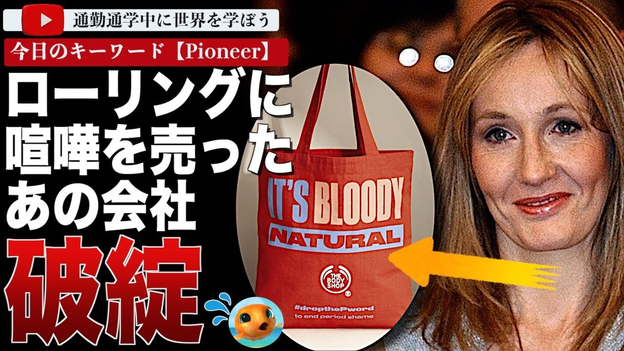 目覚めすぎと言われる日本でも有名なあの会社がイギリスで破綻！過去にはJKローリングに信じられない投稿をしていたことも話題に。ネット「あなたは破綻してもJKはまだ億万長者だね。」