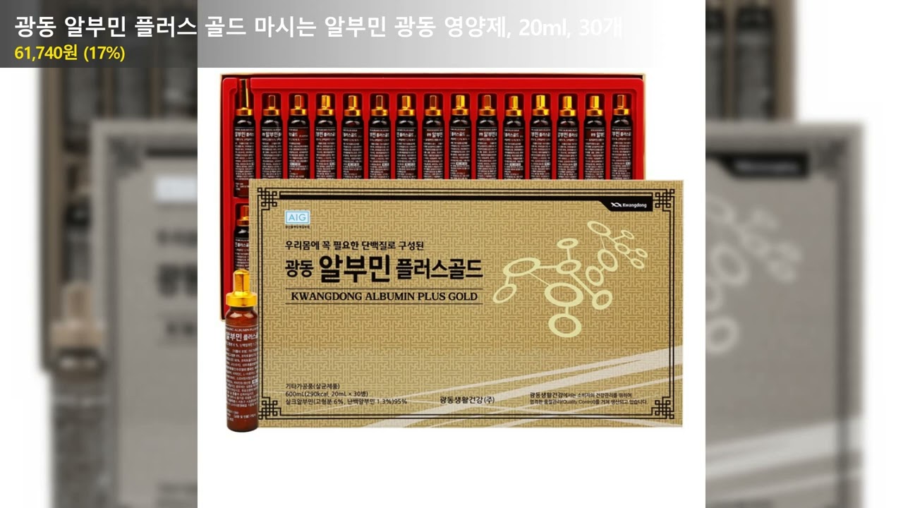 광동 알부민 플러스 골드 마시는 알부민 광동 영양제, 20ml, 30개