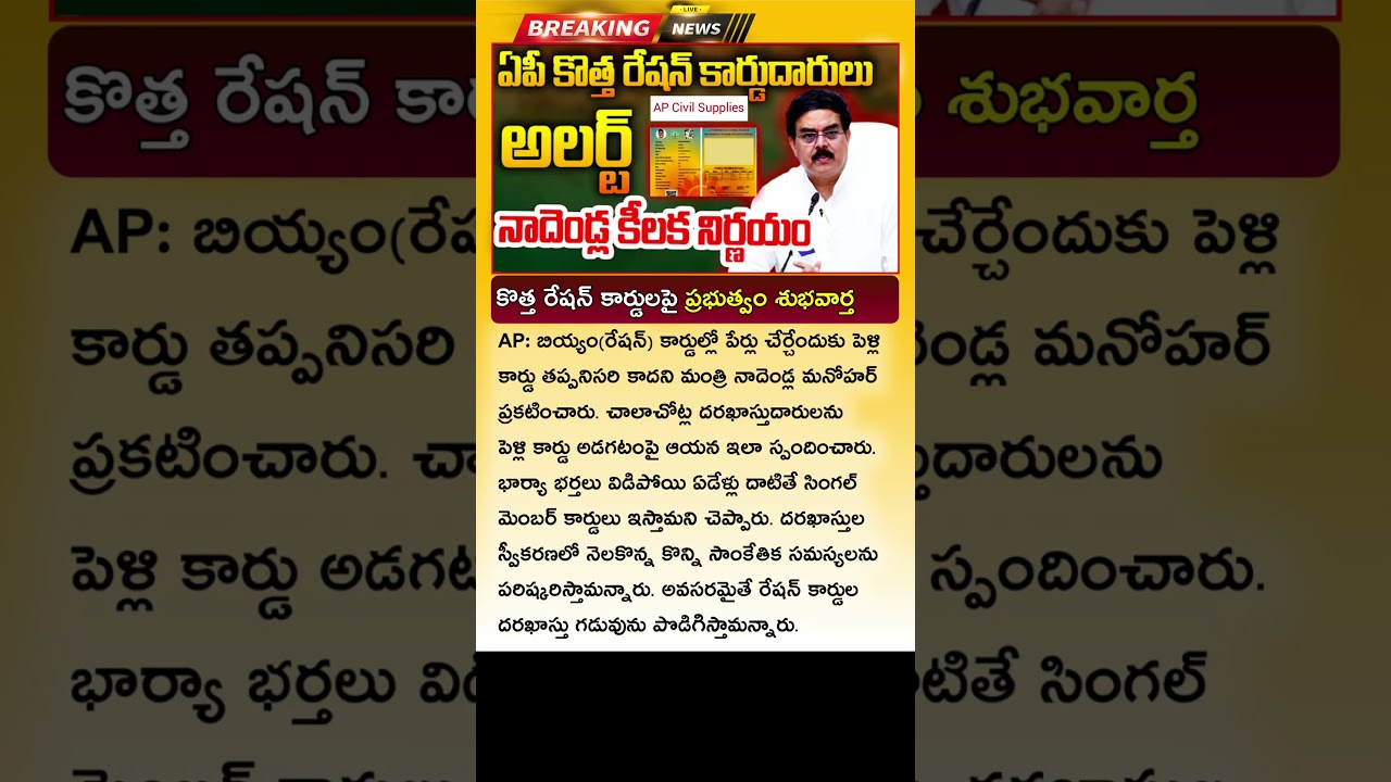 కొత్త రేషన్ కార్డులకు కొత్త రూల్స్ AP New Ration Card Apply Online | How To Apply New Ration Card AP