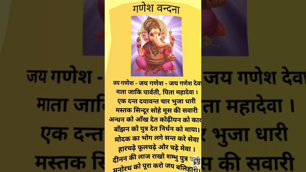 जय गणेश देवा (आरती)