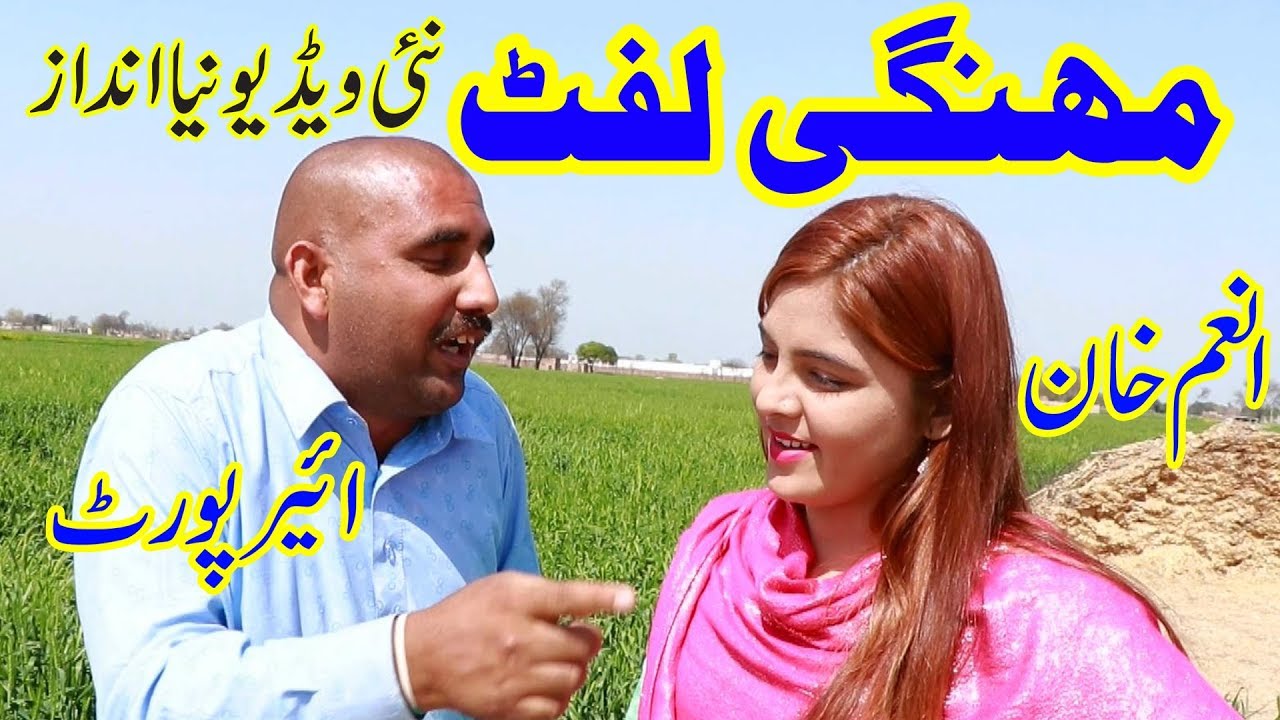 Airport Mehngi Lift 1122 Anam Khan kaka Ch koko Funny video new By AN TV 2020