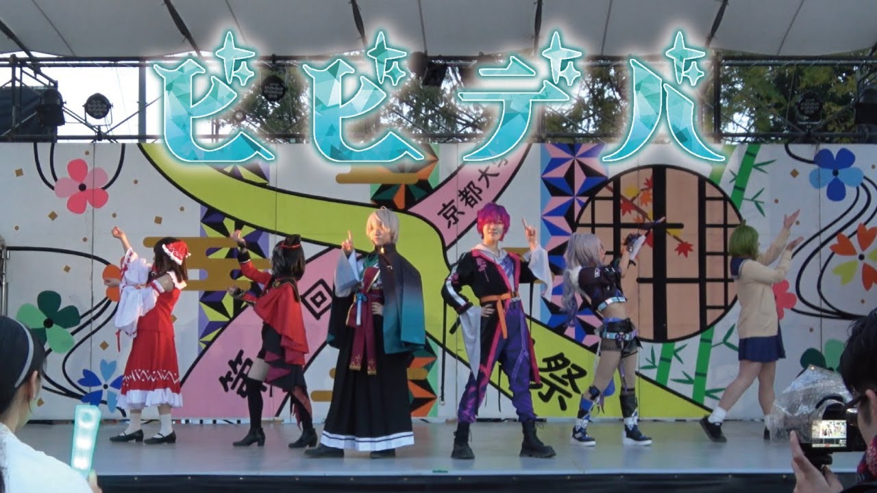 【京大学祭】ビビデバ【コスプレ踊ってみた】