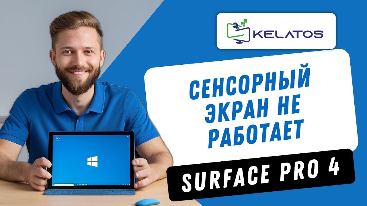 ✅ Как отремонтировать Surface Pro 4, у которого не работает сенсорный экран? ✅ Замена экрана