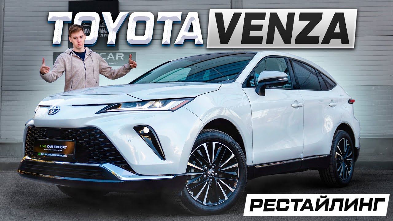 VENZA Рестайлинг 2025: Лучшая Toyota по цене RAV4? Полноценный обзор
