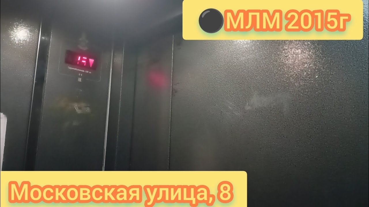 Чёрные ⚫ МЛМ 2015г Московская улица, 8 