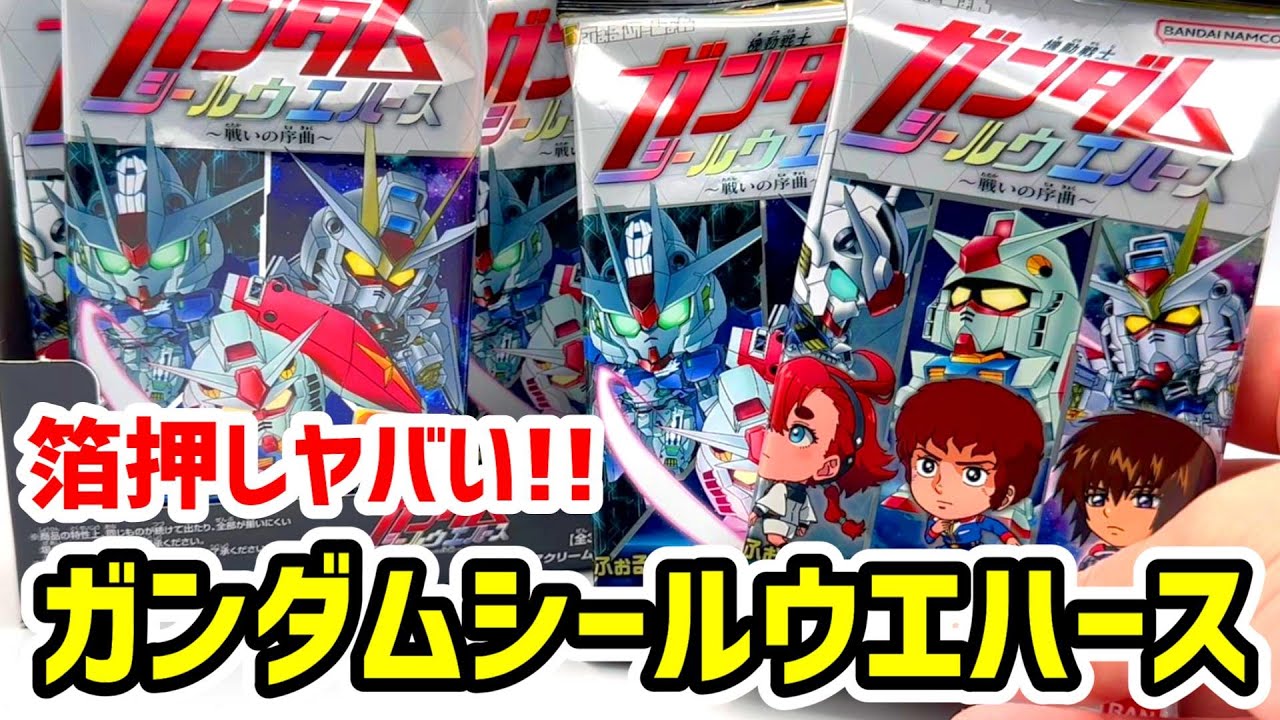 機動戦士ガンダム シールウエハース を１箱開封！