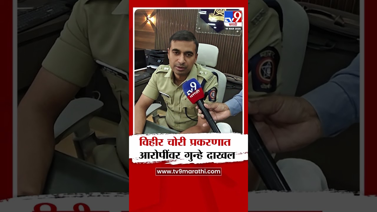 Hingoli | विहीर चोरी प्रकरणात आरोपींवर गुन्हे दाखल