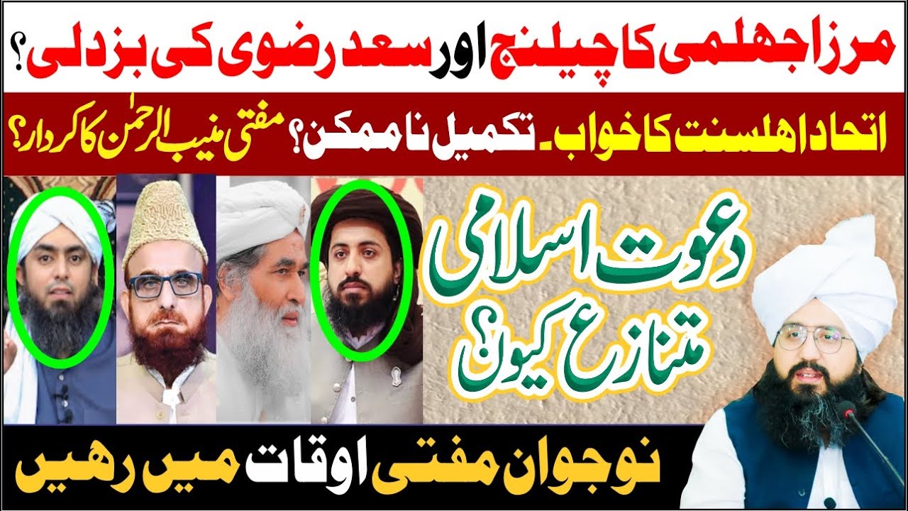 Saad Rizvi Vs Mirza Jehlami | Dawate Islami & Mufti Munib Mutnazy Ku | Peer Muhammad Tayyab Noorani
