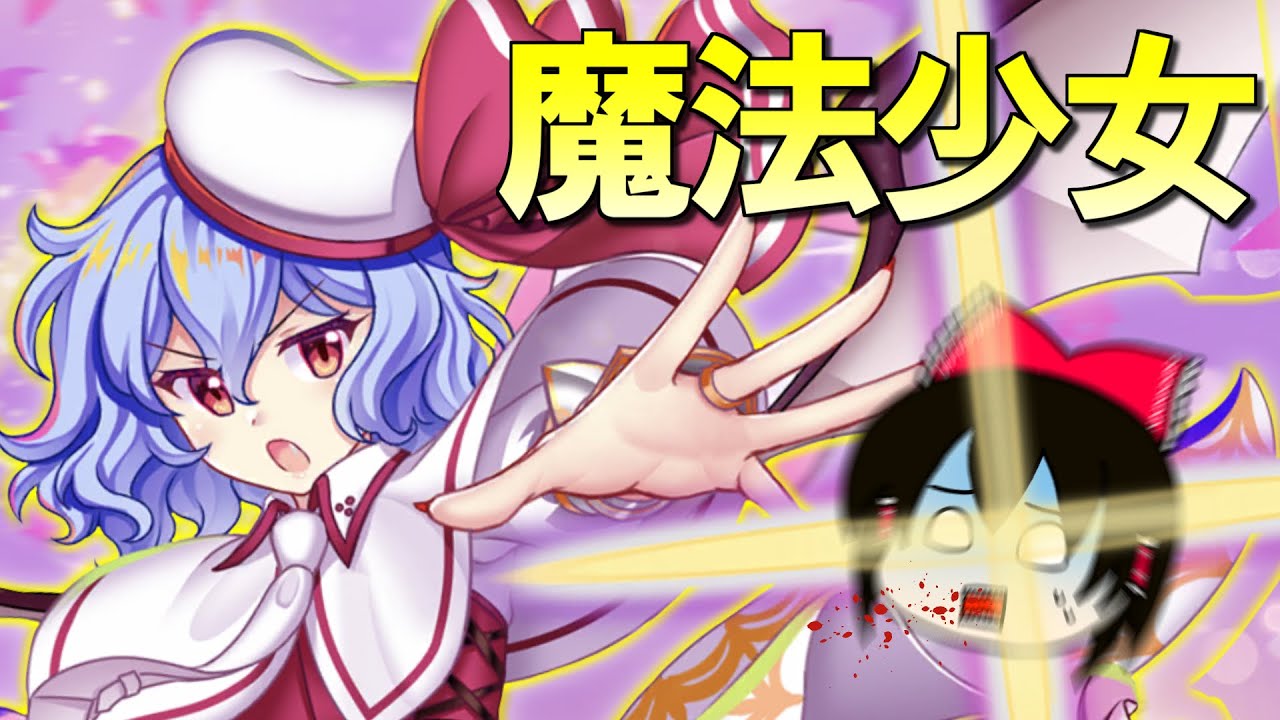 【東ロワ】突然実装したレミリアに戸惑いを隠せないガチャ動画