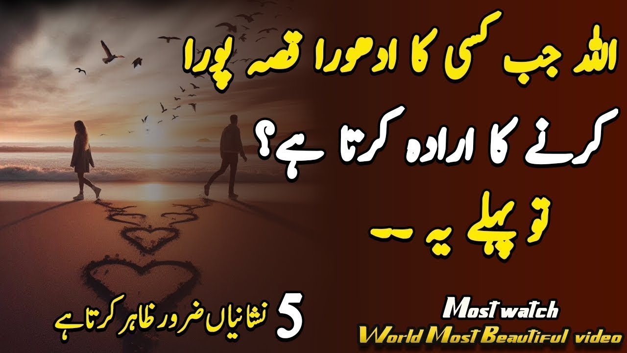 Allah Jab Kisi Ka Adora😥 Kisa Pora Krna Chahta Ha Tu Phly Ap Ko Ya| 5 Sings| |Best Islami Quotes|