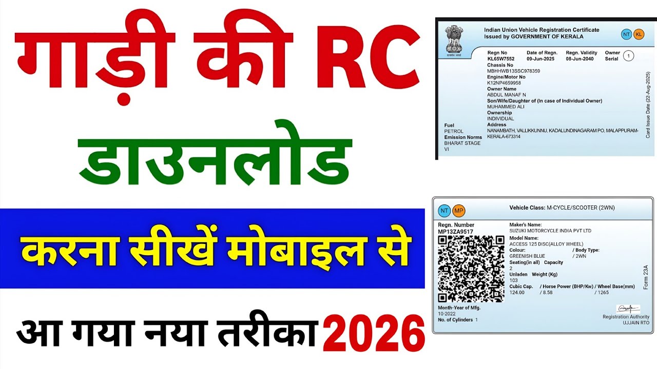 RC Card Kaise Download Kare 2026 | RC Download Online | DigiLocker se RC Kaise Nikale