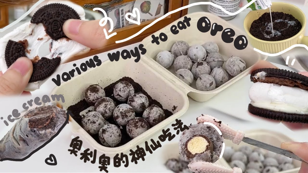 奥利奥的100种神仙吃法 让吃不完的奥利奥变得更好吃