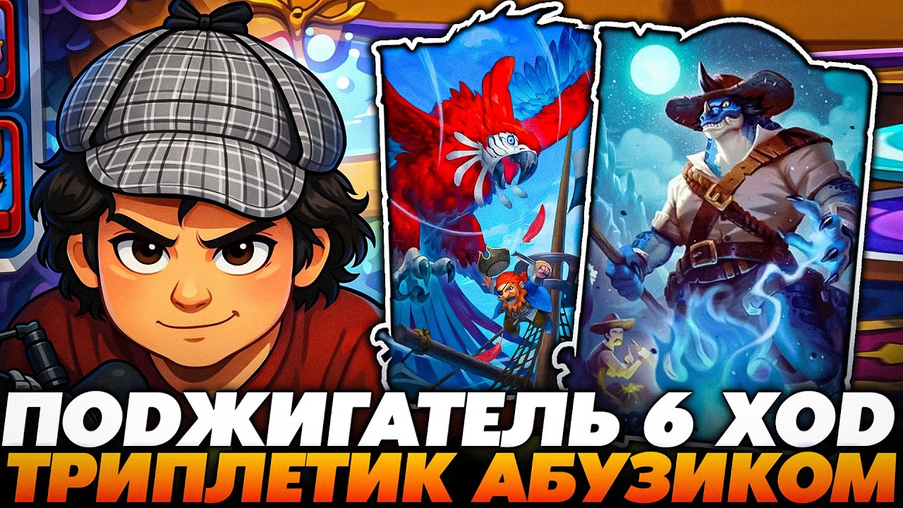 СЛОВИЛ ЗОЛОТОГО ПОДЖИГАТЕЛЯ НА 6 ХОД АБУЗИКОМ !!!  Guddumpog Guddummit Hearthstone