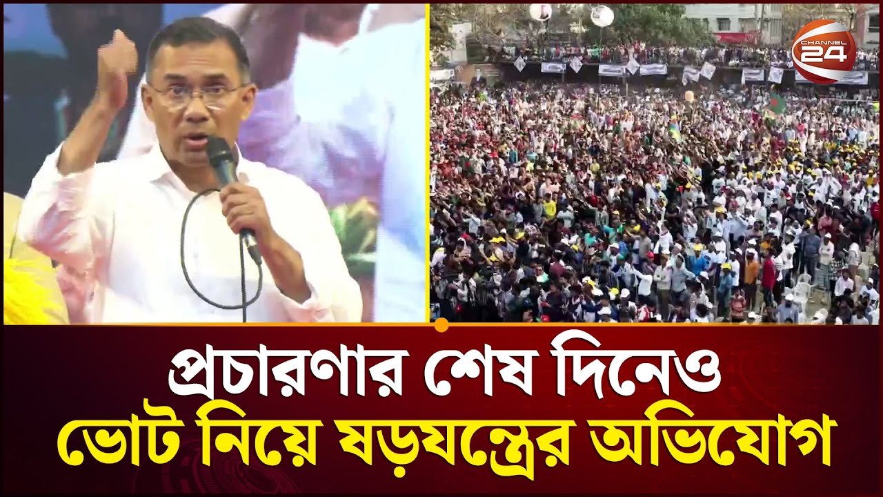 নীতিকথা নয়, দেশ গড়ার সুনির্দিষ্ট পরিকল্পনা আছে: তারেক রহমান | Tarique Rahman | Channel 24