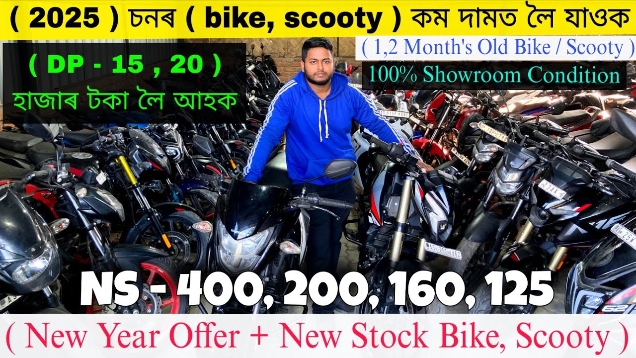 DP - 15 , 20 হাজাৰ টকা লৈ আহক 😍100% Showroom Condition Second Hand Bike in Guwahati/NS/Bullet/R15✅
