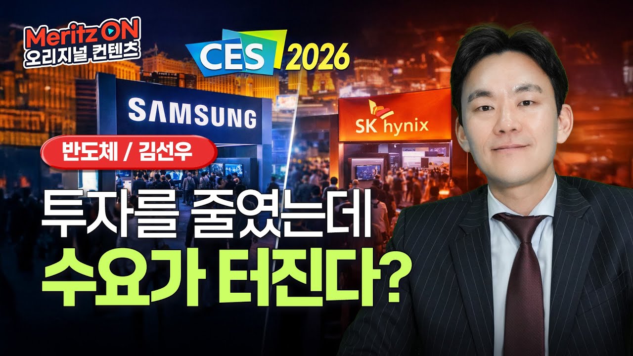 DRAM 4~5배 뛸 때 삼전은 2배? 메모리 사이클의 ‘구조적 차이’ㅣ메리츠 인사이트ㅣ반도체·ITㅣ김선우 애널리스트