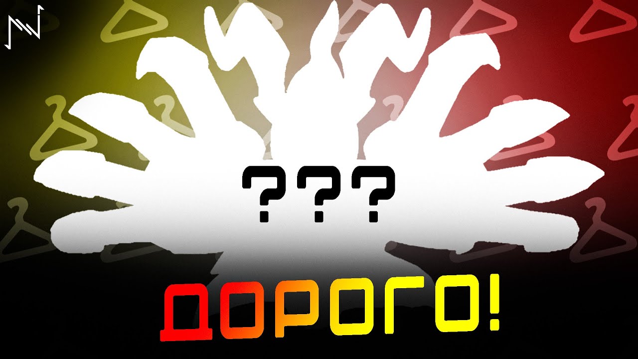 WHAT SKINS SHOULD MAJORS BUY?