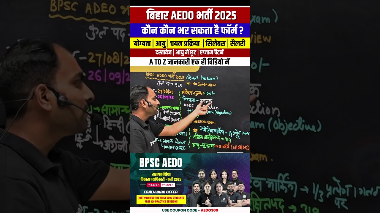 aedo bihar syllabus 2025 | bpsc aedo new vacancy 2025 | aedo bihar vacancy #biharexamswallah #shorts