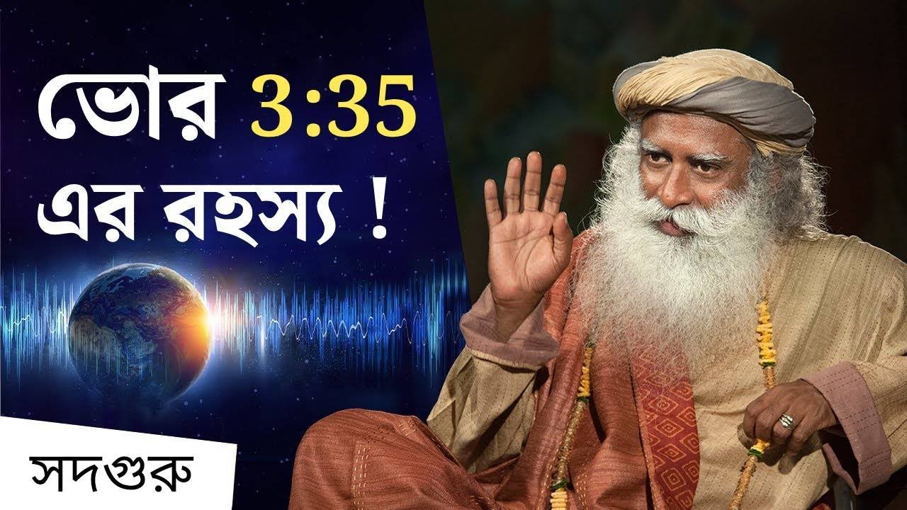 রাত তিনটে পয়ত্রিশ!! কী সেই রহস্য?? | What Happens At Night Around 3:35 AM?