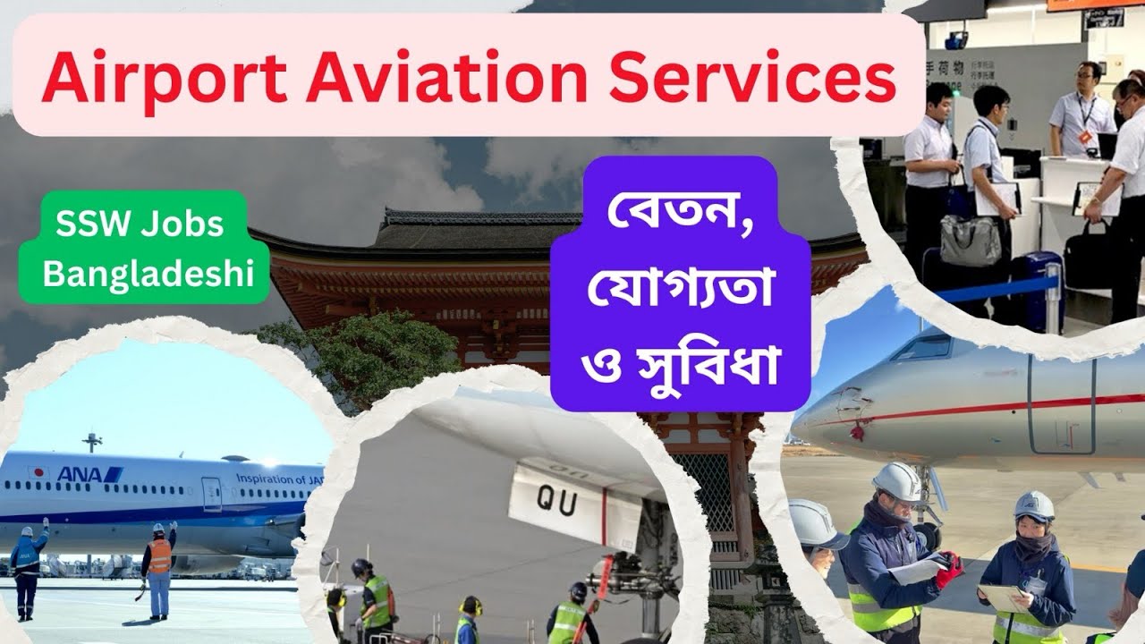 জাপানের এয়ারপোর্টে চাকরি! ✈️ Ground Handling Job in Japan | Bangladeshi Guide 🇧🇩🇯🇵