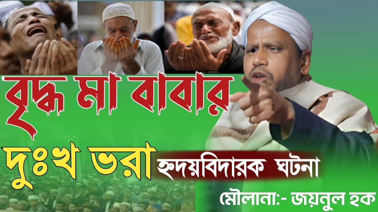 Maulana Joynul Hoque || maulana jaynul hoque sahab || New Bangla Waz || New Waz 2023 ||