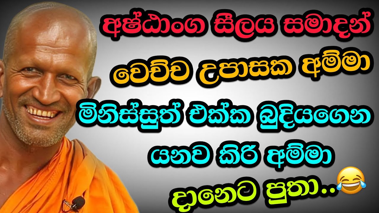කිරි අම්මලාගෙ කෙරුවාව 😂😁| #kagama sirinanda hamuduruw