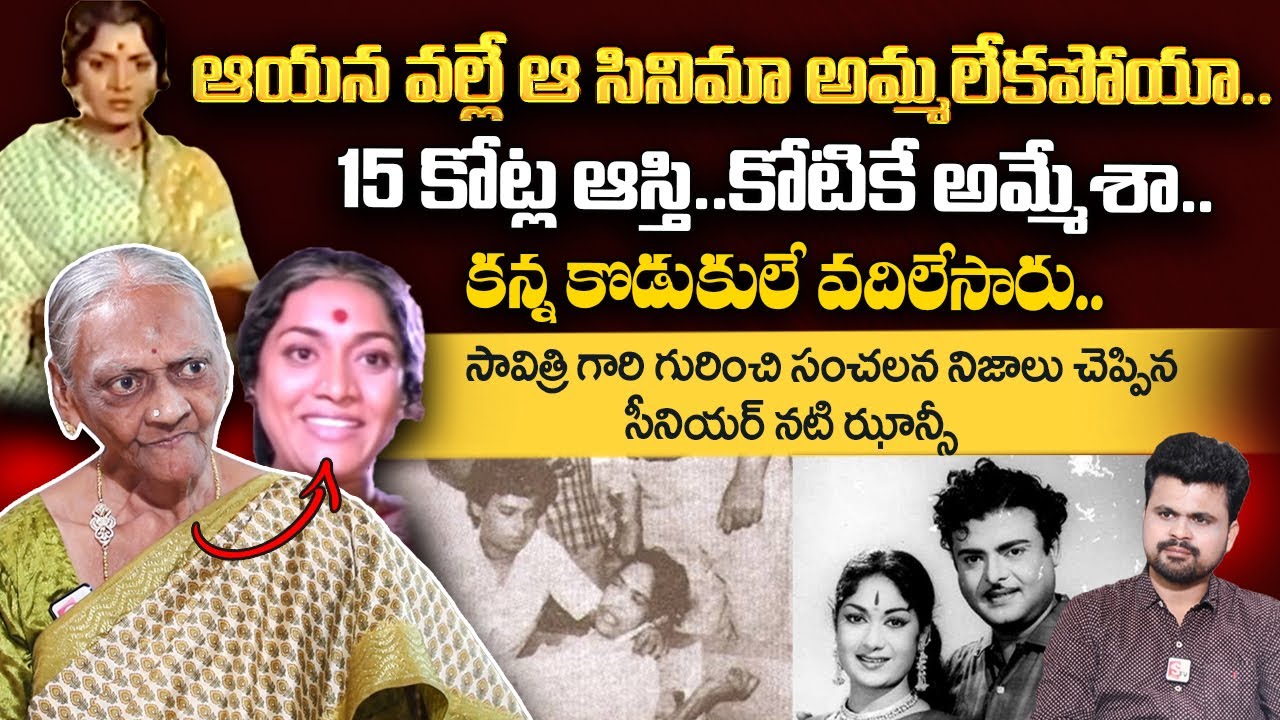Senior Actress Jhansi Emotional Interview | Jhansi About Mahanati Savitri Last Days | Roshan