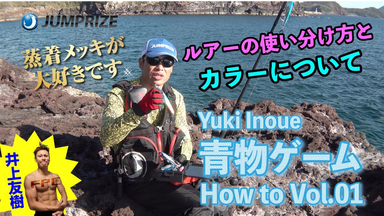 ショア青物キャスティングゲーム!!ルアーカラーの重要性とアクションの使い分け解説!!