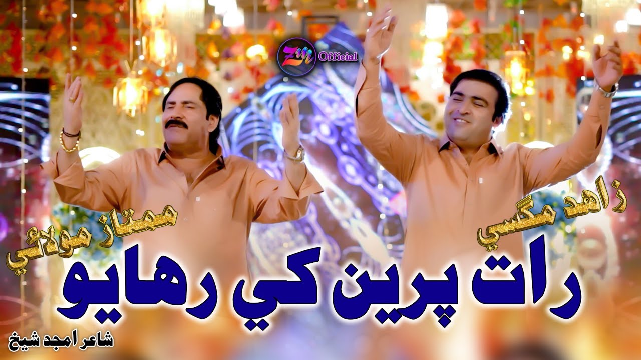 Raat Paren Khi Rahayo | Mumtaz Molai Zahid Magsi | Duet Song | Zahid Magsi Official | 2025 |