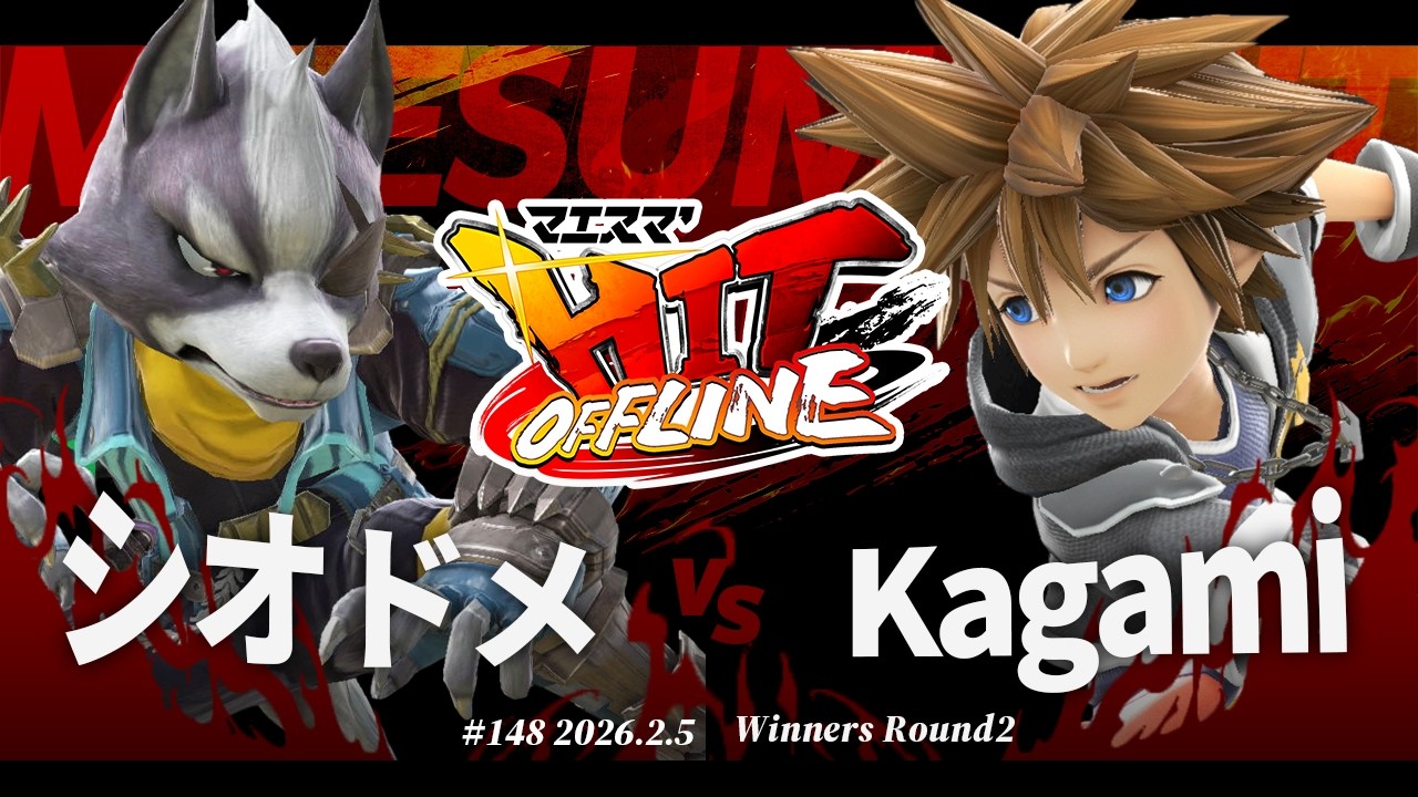 マエスマ'HIT#148[WR2] シオドメ(ウルフ) VS Kagami(ソラ) #スマブラSP #マエスマ