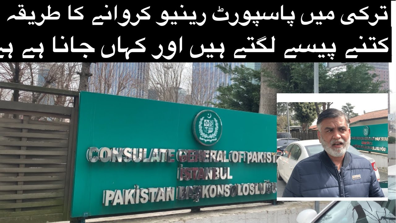 How to renew Pakistani passport in Turkey 🇹🇷 🇵🇰