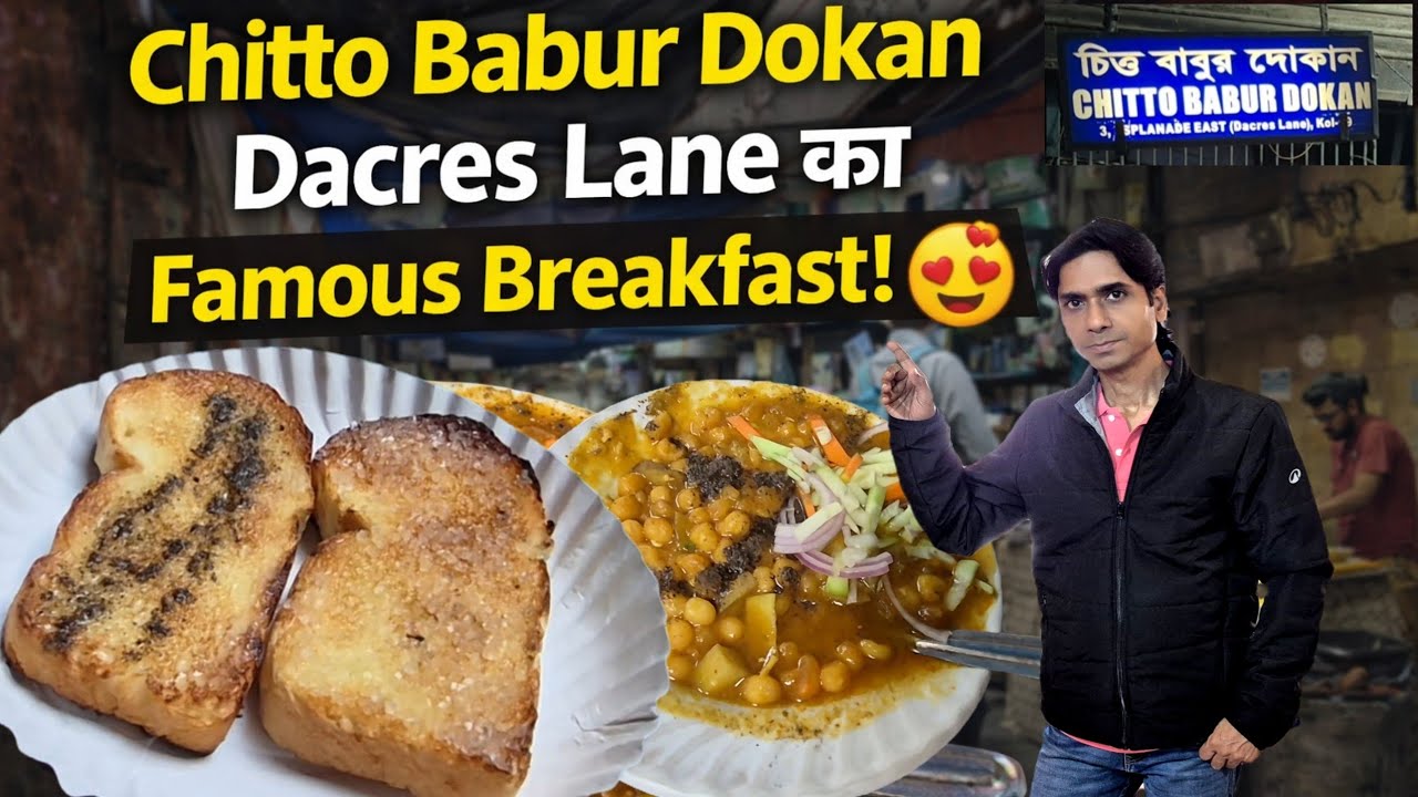 ₹40 Mein Kolkata Ka Authentic Nashta 😍 | Chitto Babur Dokan Dacres Lane